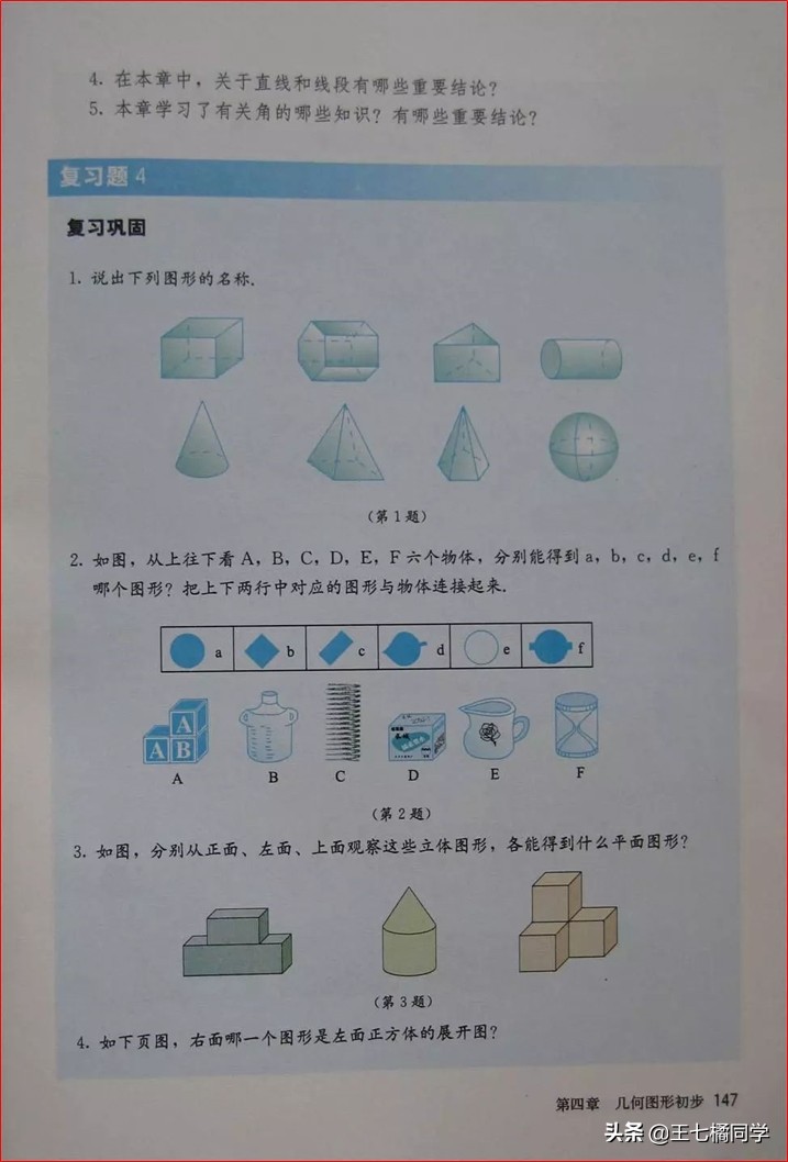 人教版初中数学家教,家教版七年级上册数学