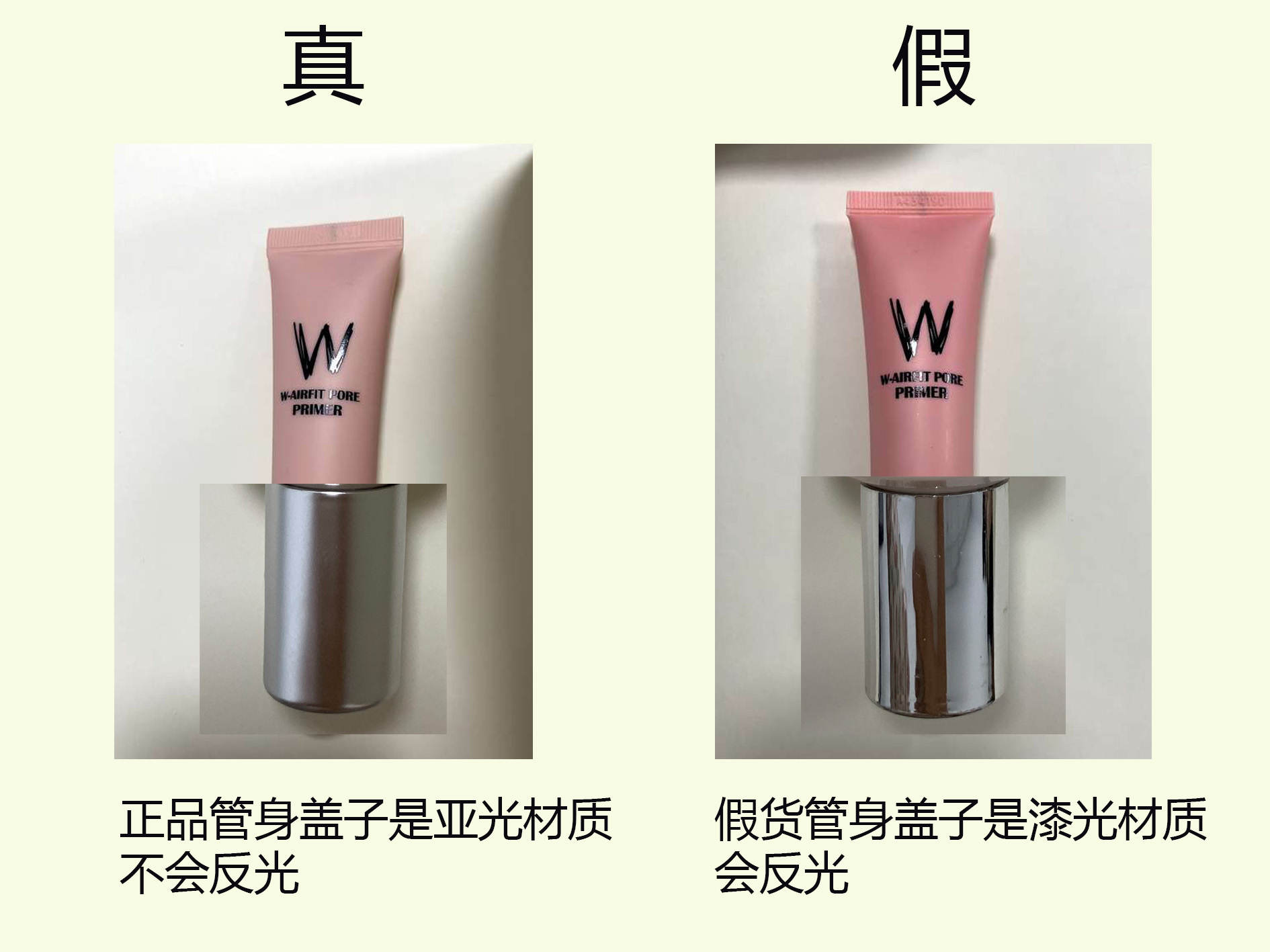 韩国lab妆前乳,wlab妆前乳真假鉴别