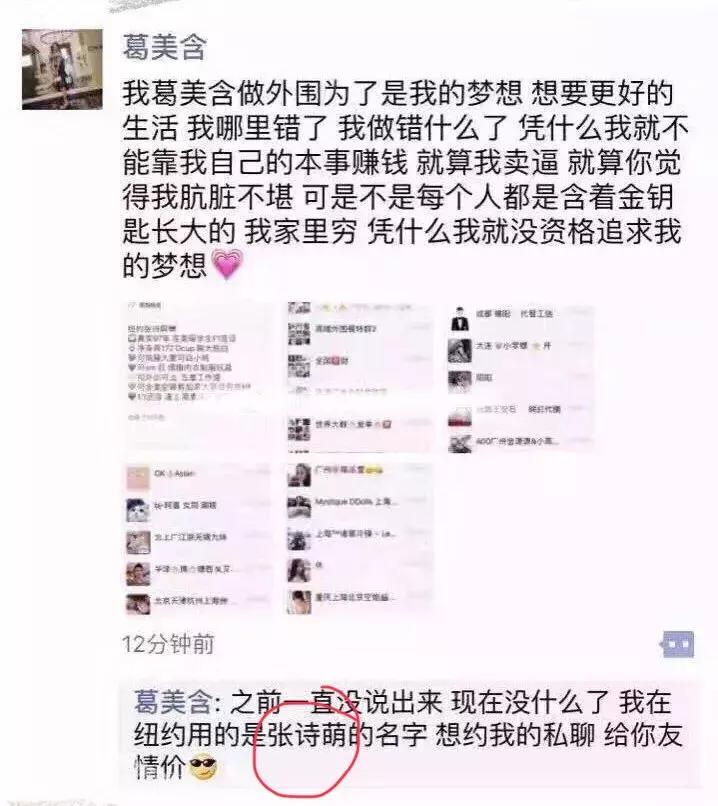 做ww买假包炫富！喂男友吃鼻涕！张诗萌竟这么恶心？