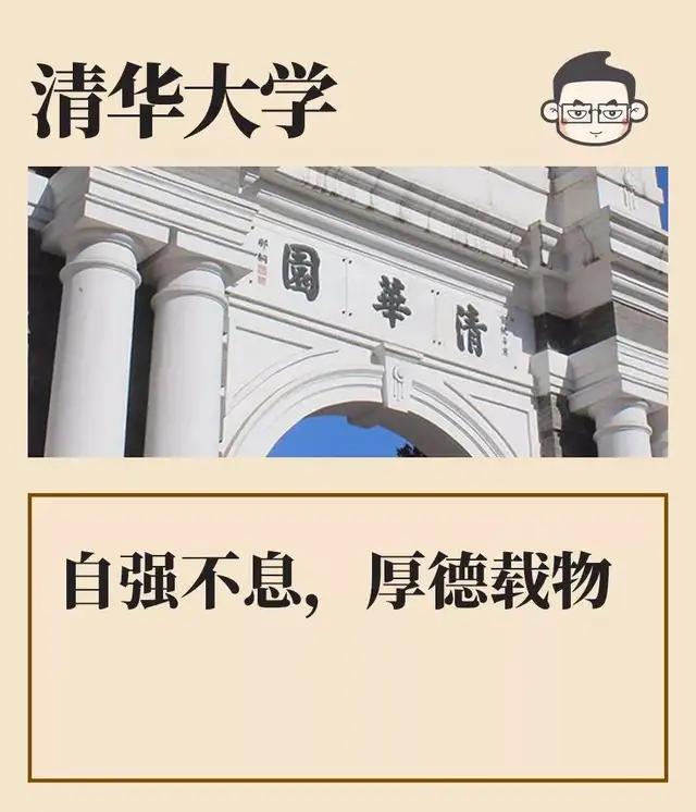 国内著名大学校训大全,中国顶尖大学校训品鉴
