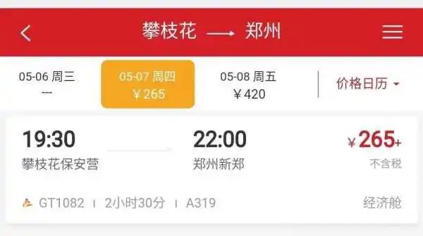 攀枝花直飞郑州航班,攀枝花飞机直飞济南