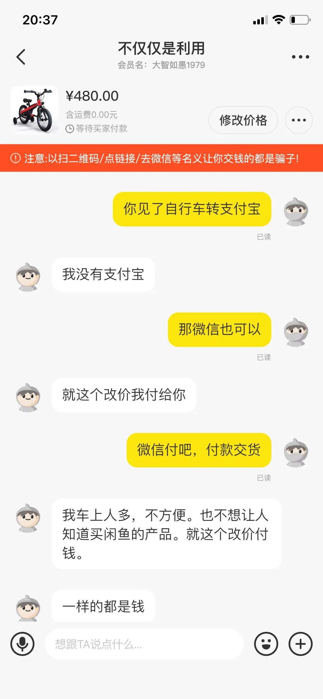 今天我在闲鱼被骗的故事