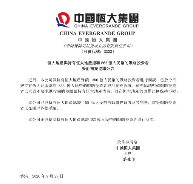 1300亿战投力挺许家印，恒大彻底平息“假警报”风波