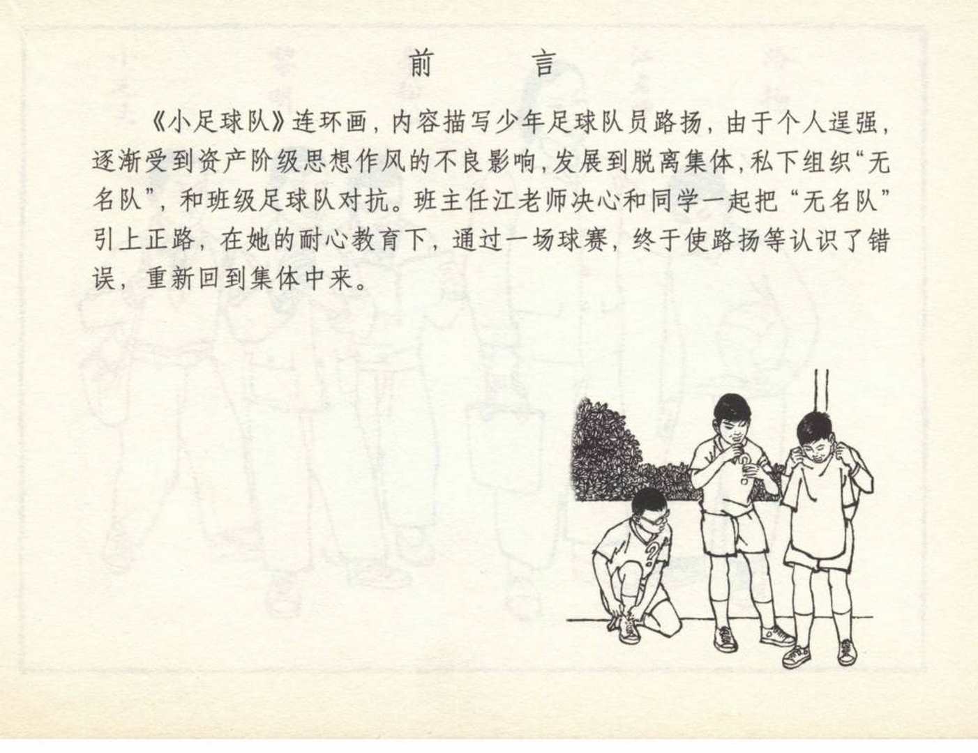 和足球有关的老连环画,足球连环画图片4幅
