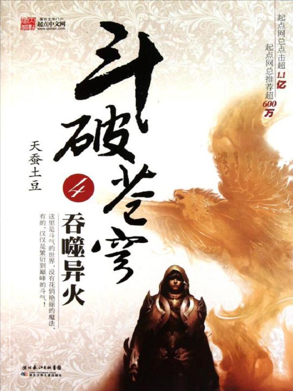 3000章以上完本玄幻小说排行榜,剑道独尊等2016最热门玄幻小说