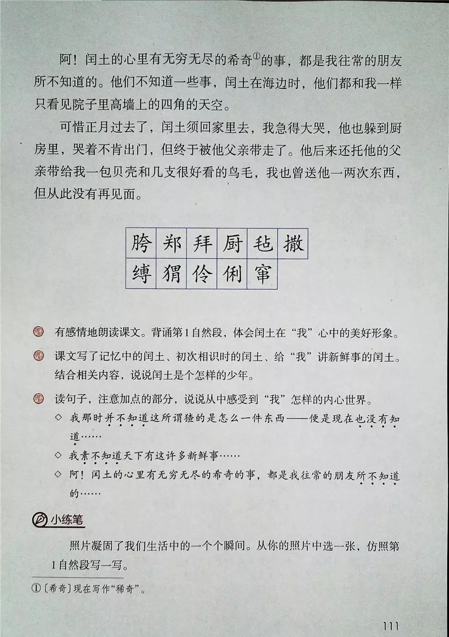 2022年六年级下册语文电子课本,北师大版六年级下册语文电子课本