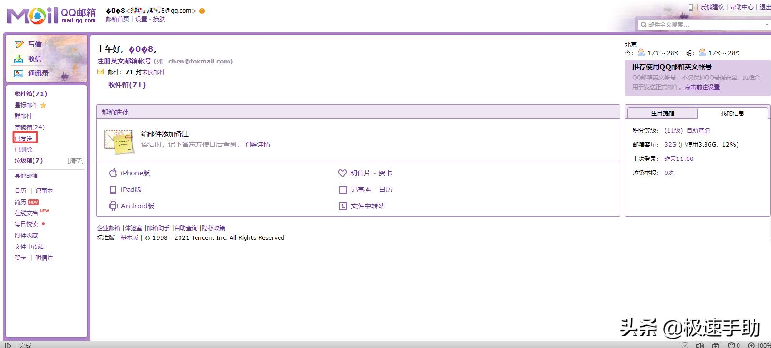 QQ邮箱中已发送的邮件在哪撤回？找不到撤回按钮的你请看这里