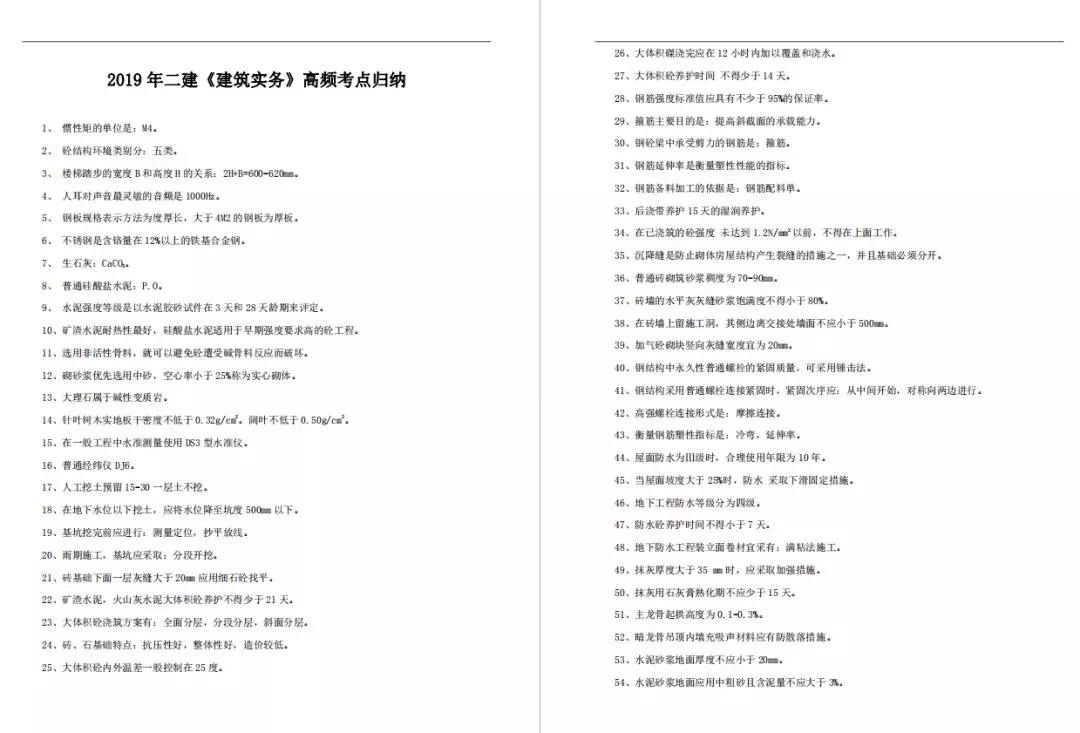 二建分数过合格线就能过吗,二建高分备考