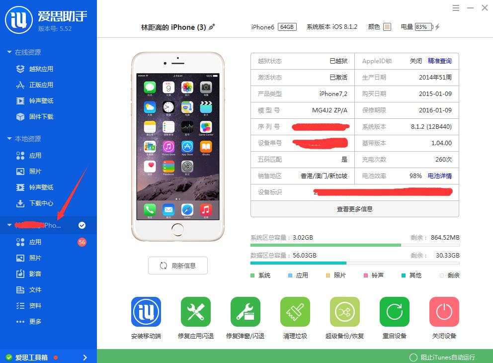 爱思助手怎么下载铃声到手机,怎么用爱思助手给苹果升级