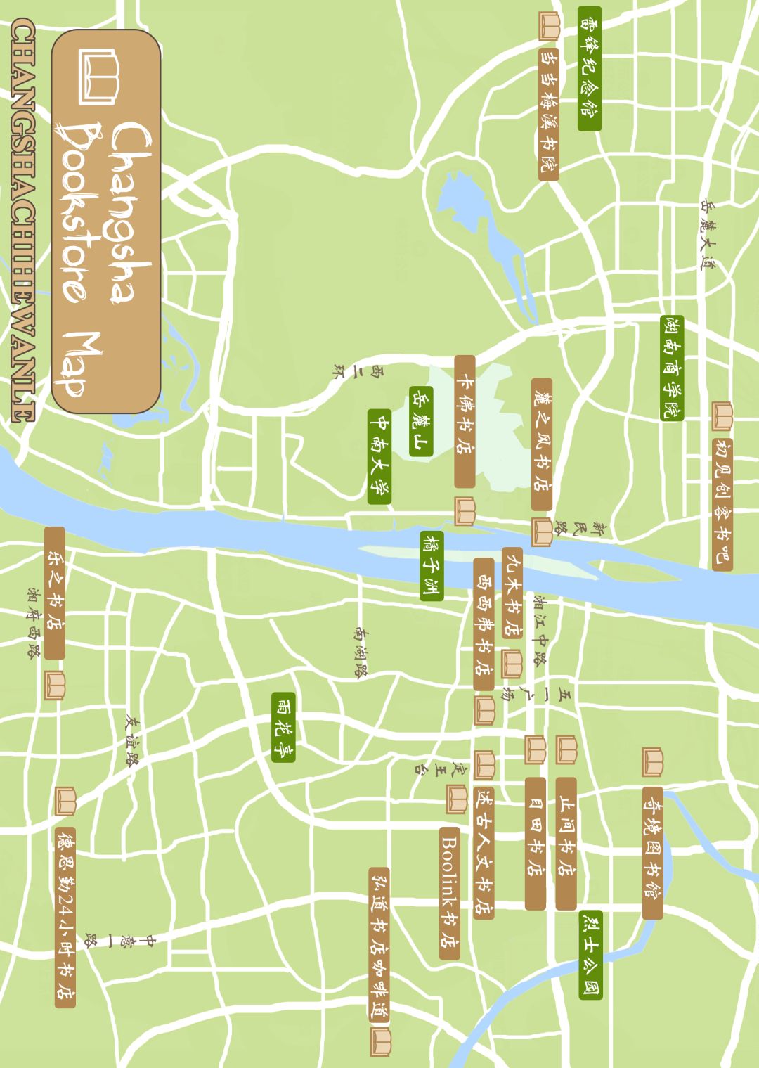 收藏!本期我们精选长沙14家宝藏书店推荐给你~