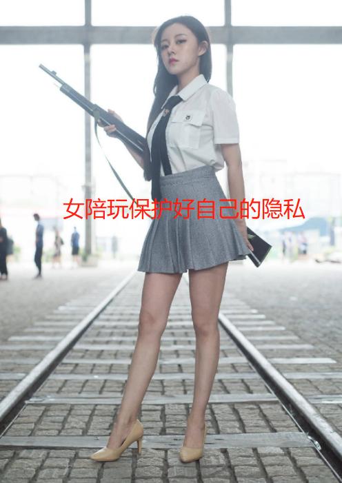 女陪玩一定要保护好自己的隐私，鲨鱼这波反应不愧是“钢铁直男”