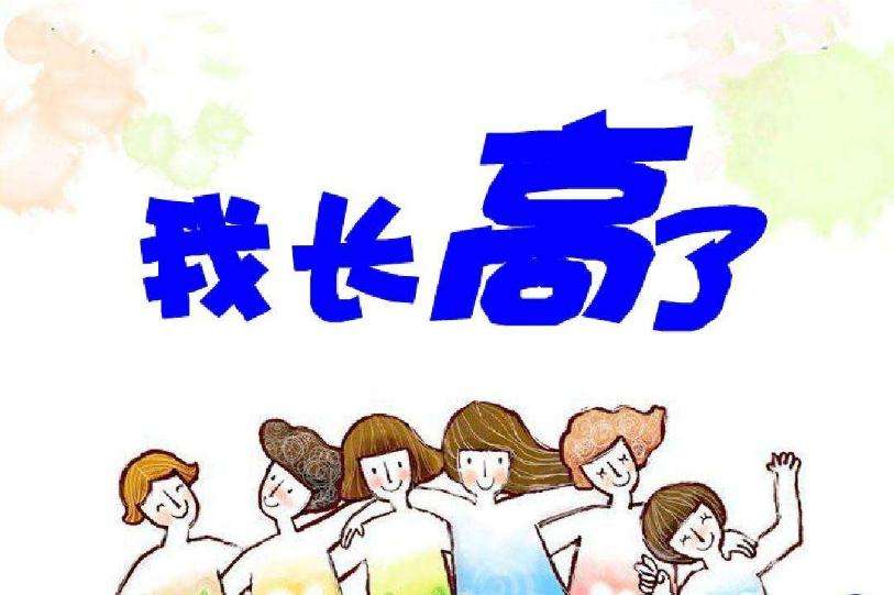 少儿增高的方法和建议,孩子增高推荐