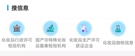化妆品监管app有用吗,化妆品监管app3.0