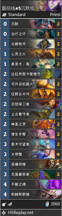 炉石传说最新任务线,炉石传说月初标准卡组