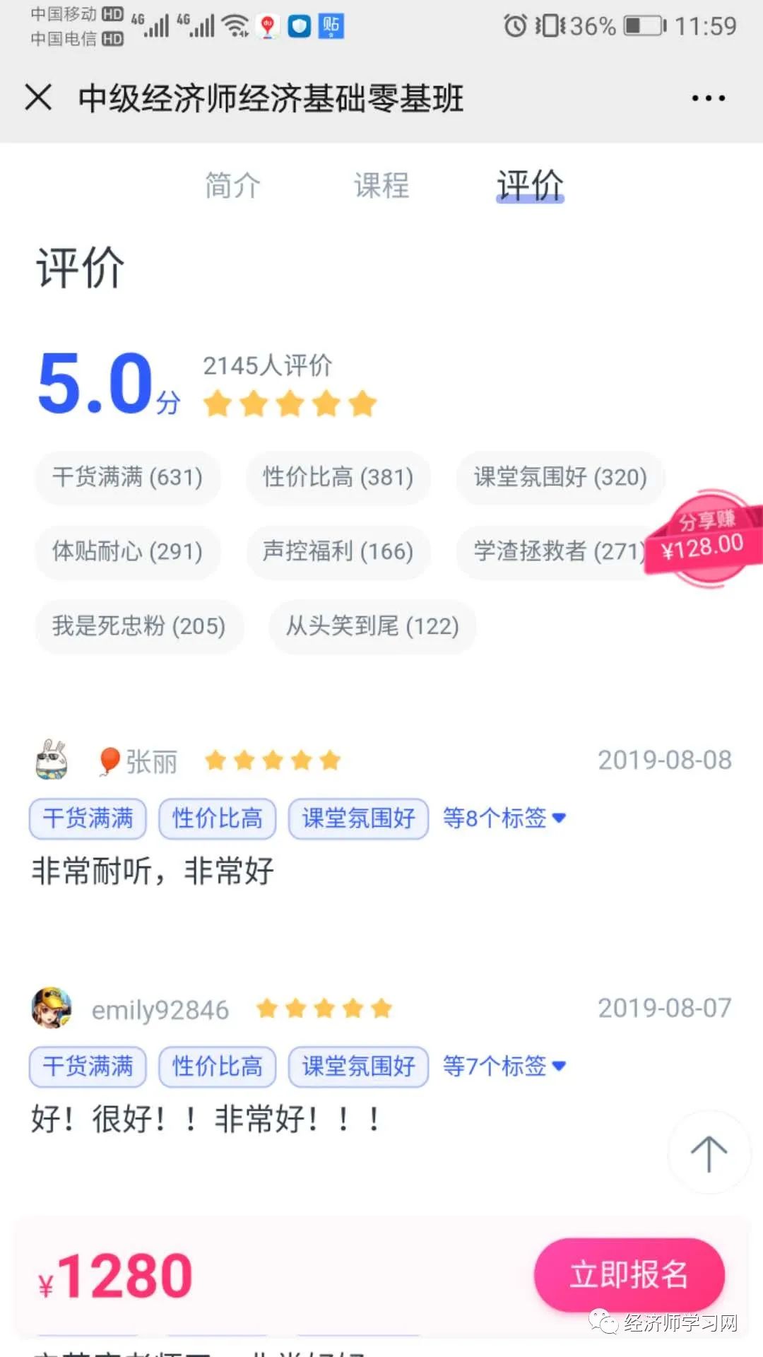 旅游经济师中级免费课程,推荐中级经济师免费课程