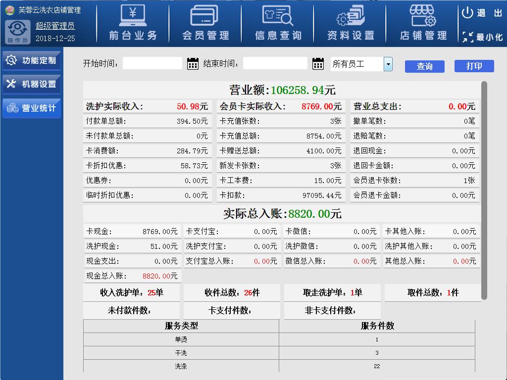 芙蓉云洗衣软件分销卡的使用