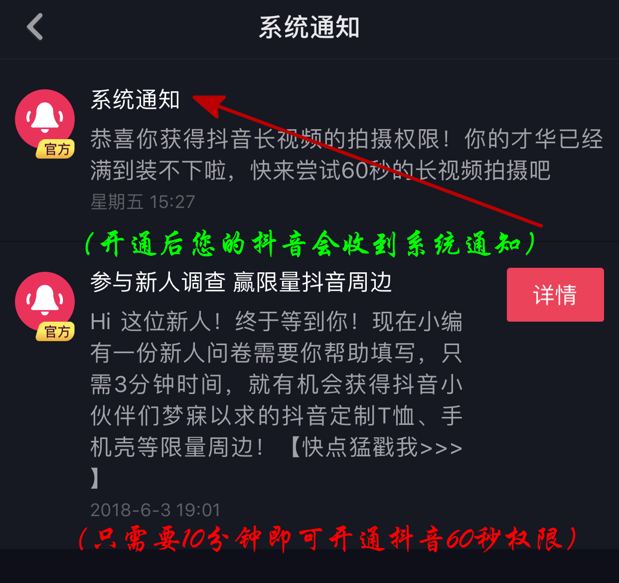 抖音如何快速开通60秒长视频直播橱窗权限