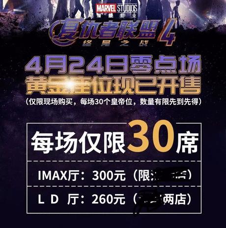 如何评价复联4预售票价,复联4票价高却一票难求的原因