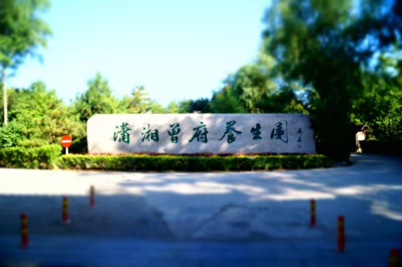 比较好的会议场地推荐,北京小型会议场地