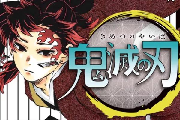 因黄牛*党**抢购倒卖,《鬼灭之刃》第20卷漫画登热推!价格翻4倍多