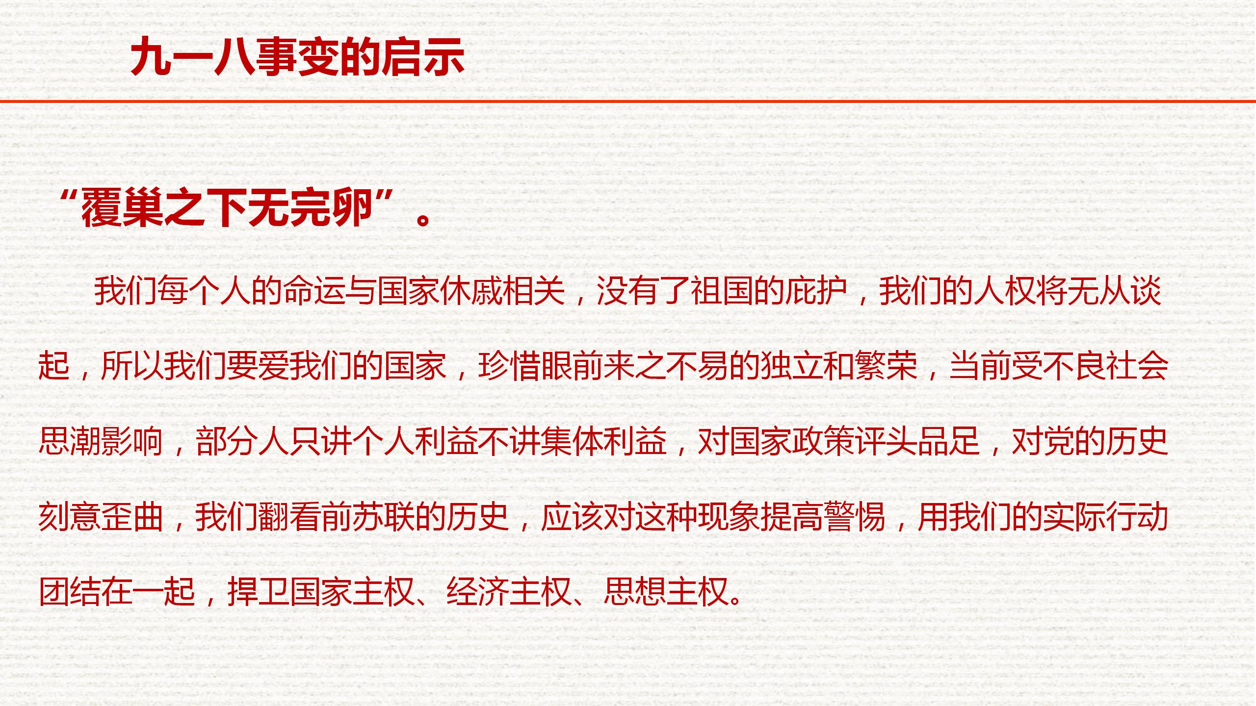铭记历史，勿忘国耻，吾辈自强，九一八90周年，历史必考考点