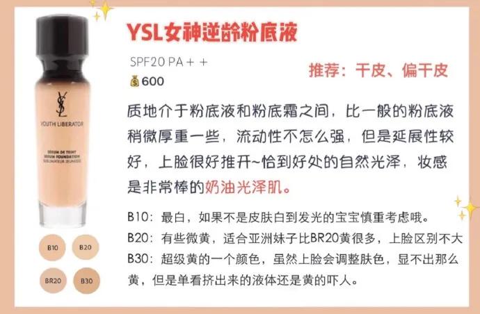 适合夏季的粉底液,夏季敏感皮肤用什么粉底液