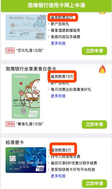 渤海银行高端卡,渤海银行自游白金卡额度