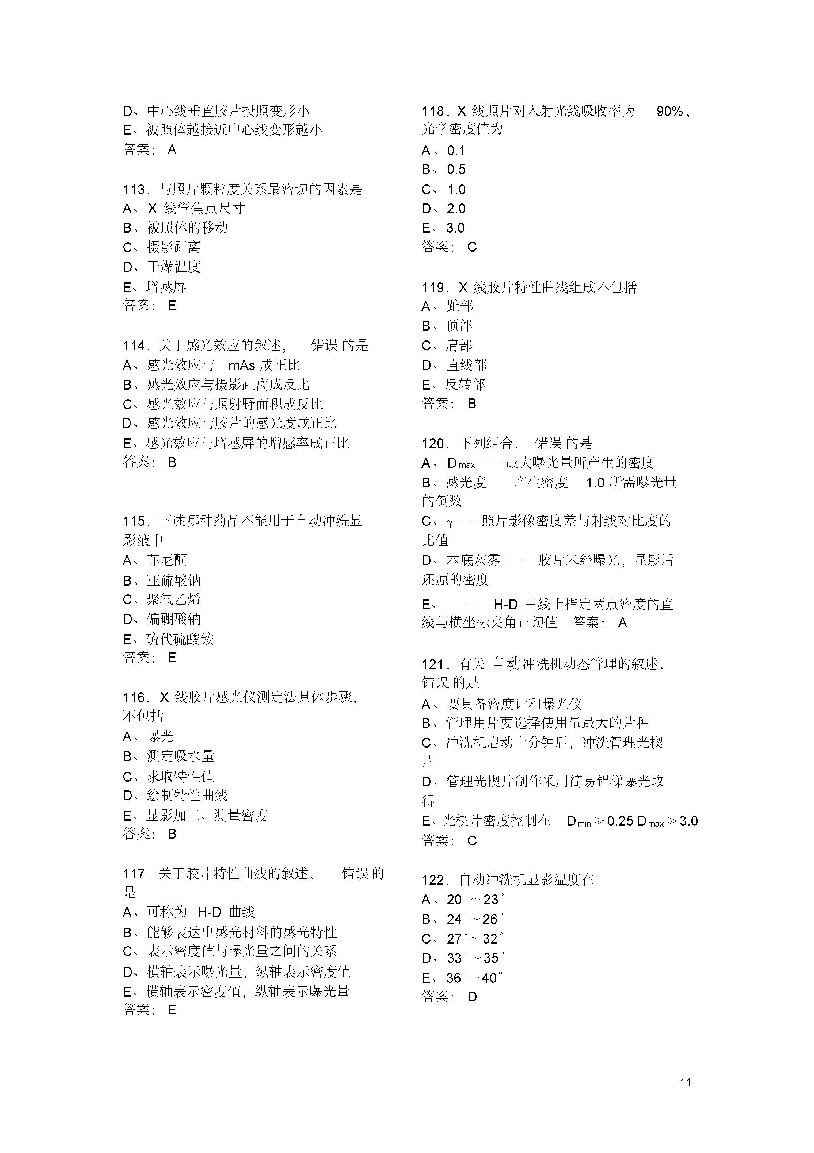放射技术考试模拟试题