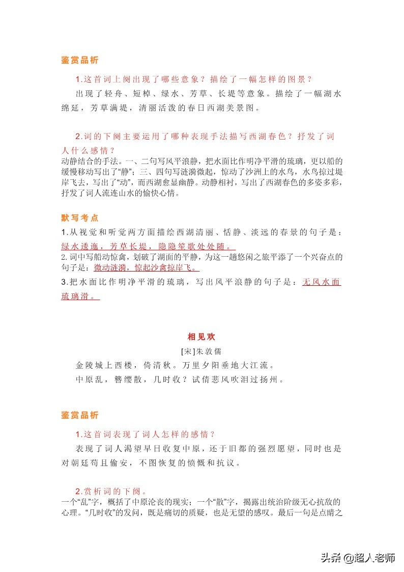 八年级上册语文古诗词填空大全,八年级上册语文古诗词赏析