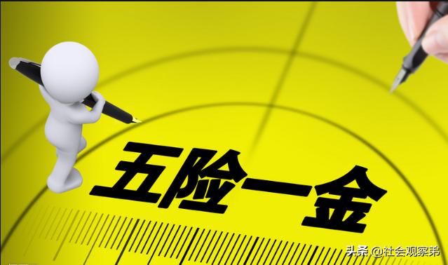 公务员五险一金知识讲解,五险一金知识培训