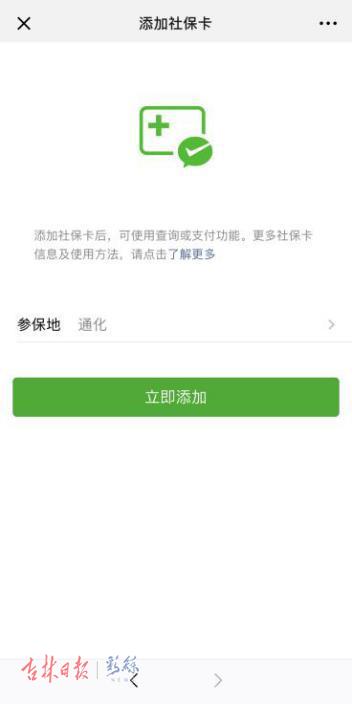 吉林医保可以在微信交吗,吉林什么app能查医保