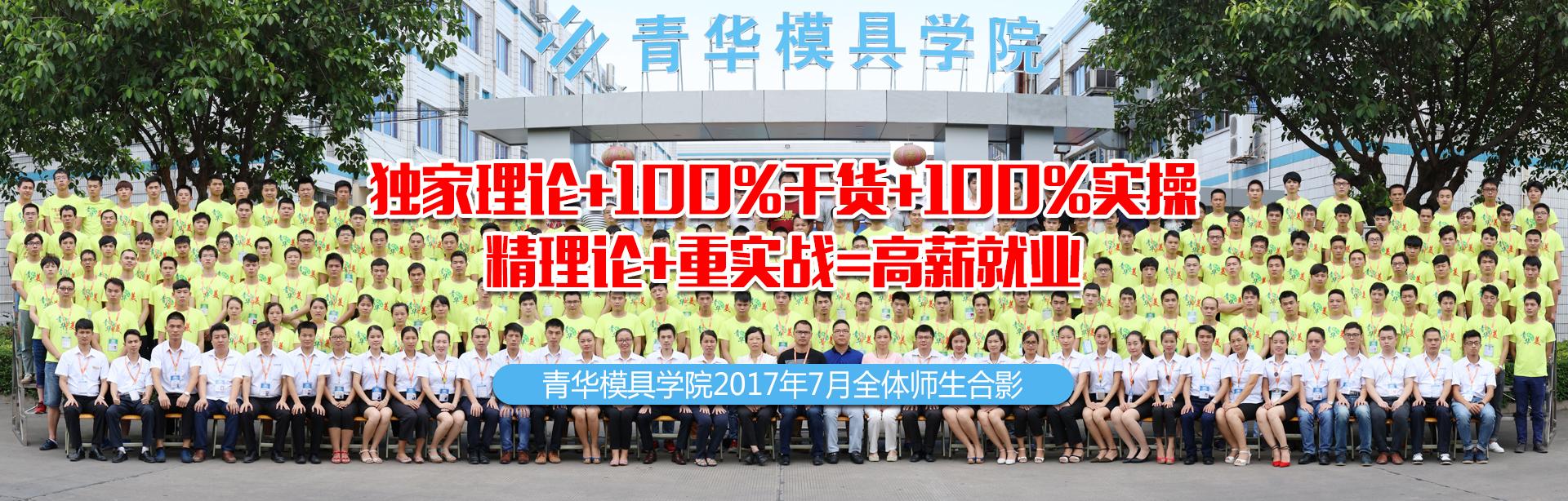 东莞学ug模具设计培训怎么样,东莞ug培训学校提供工厂实操