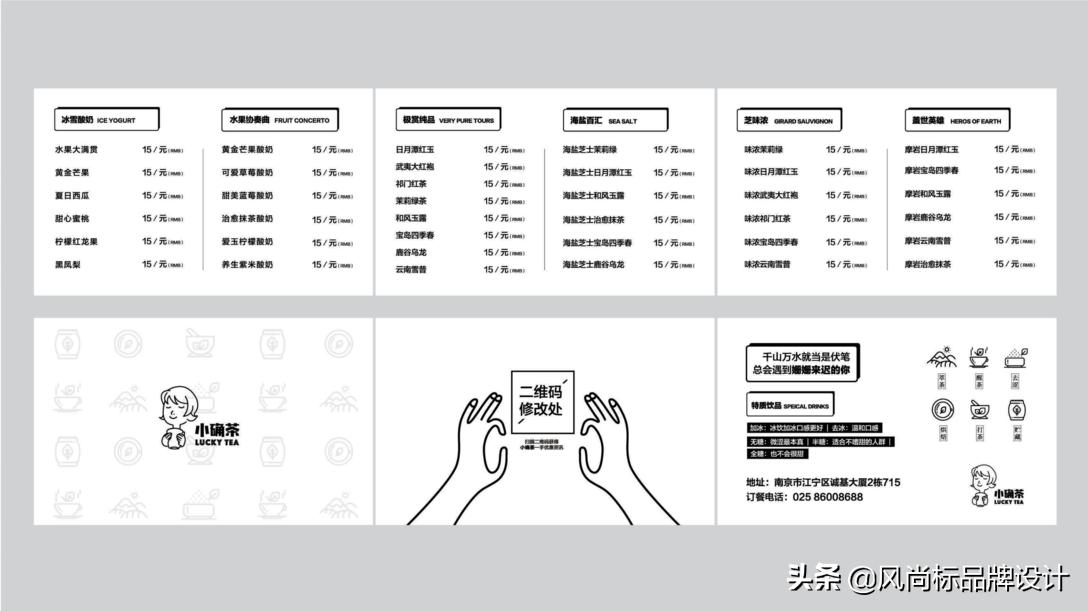 小确茶——有幸遇见你设计分享
