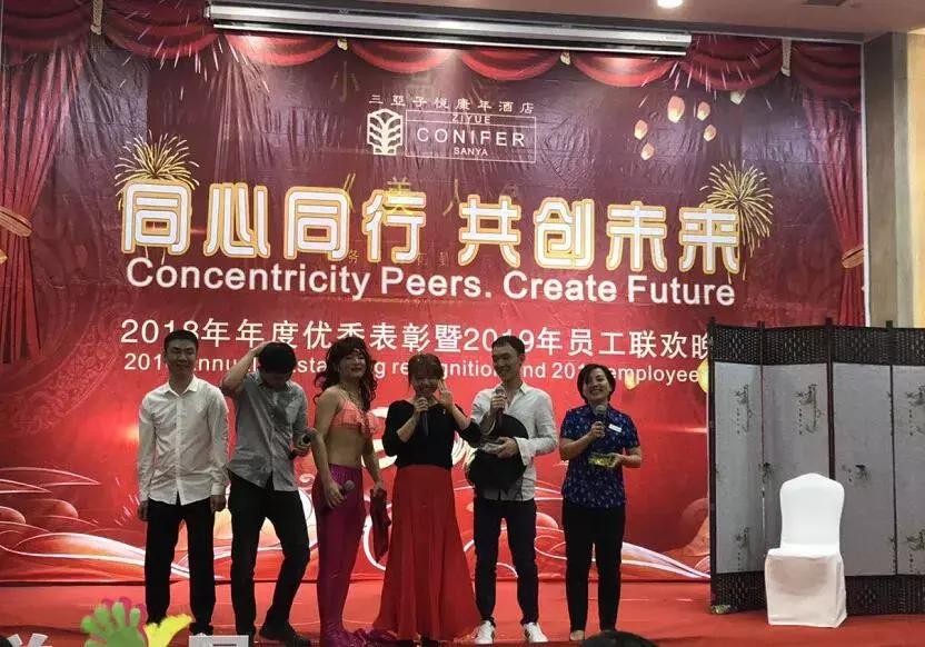 同心同行·共创未来｜三亚子悦康年酒店员工晚会完美谢幕