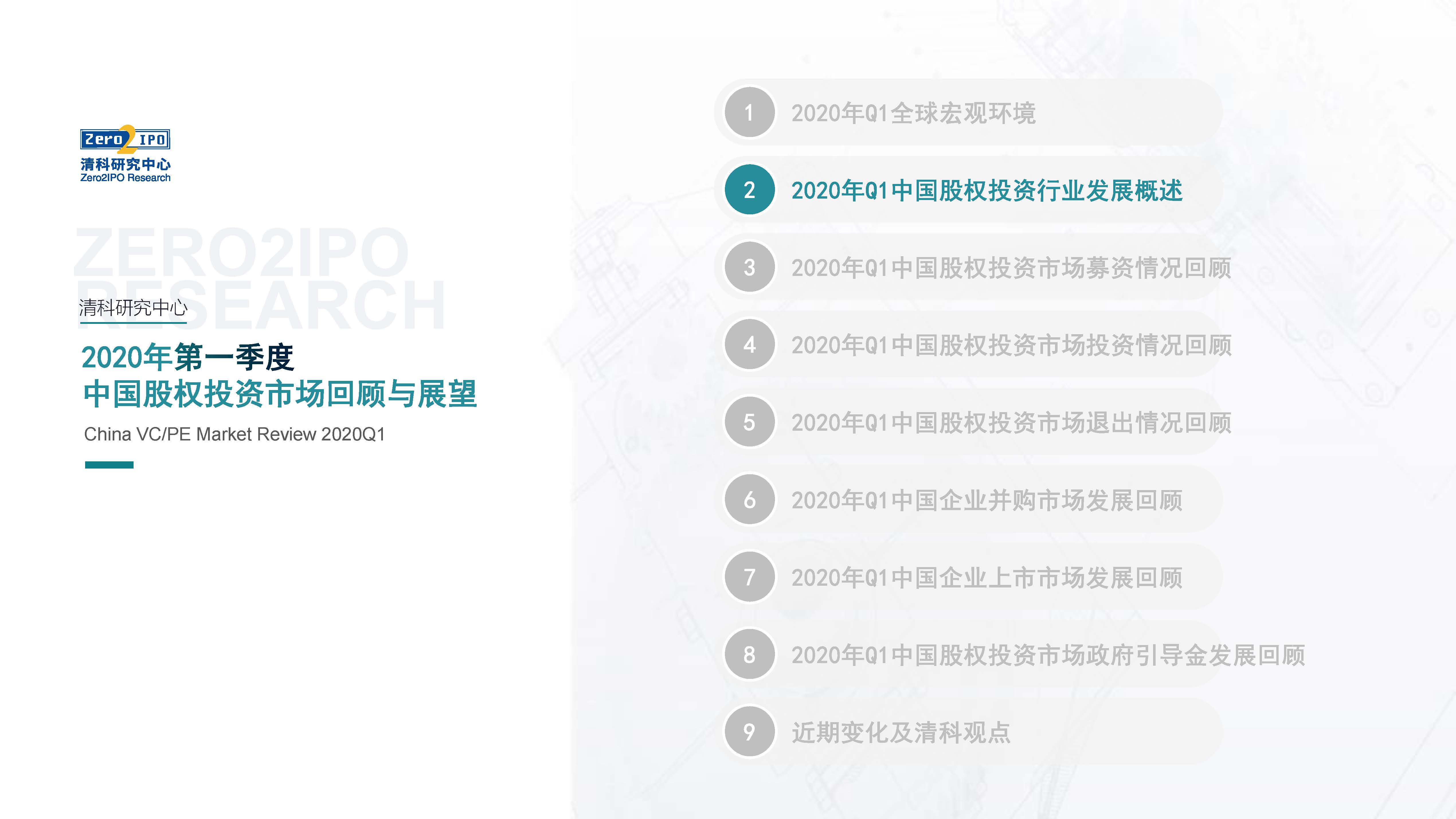 清科第21届中国股权投资年度论坛,清科研究中心