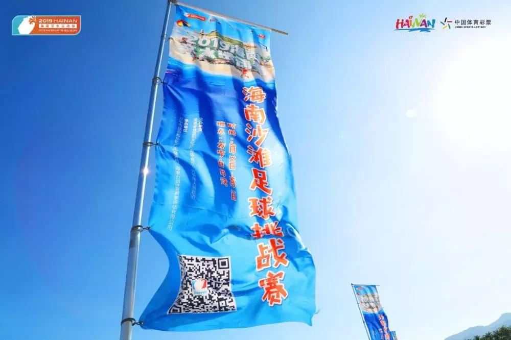 沙滩足球巡回赛万宁站,海南省足球决赛