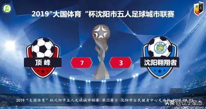 2022年体总杯城市足球联赛赛程,沈阳全民五人制足球比赛