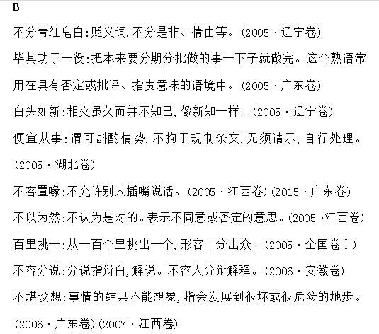 高考成语积累及解释大全100个,高考加油成语四字成语