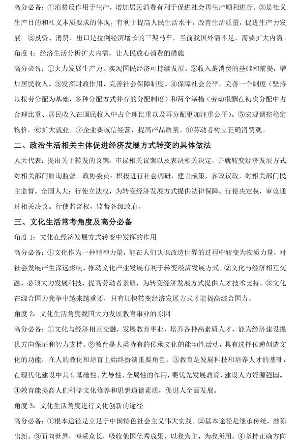 高中政治选择题答题技巧及套路,高中政治选修一大题万能答题模板