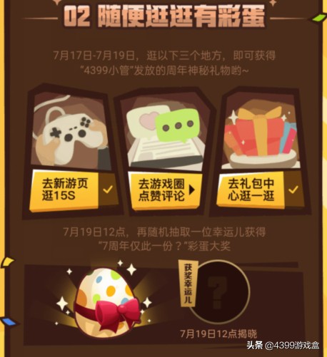 4399游戏盒九周年庆游戏推荐,4399游戏盒7月份签到