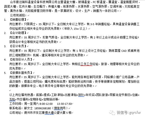 国庆人才需求2019.10.18（一）