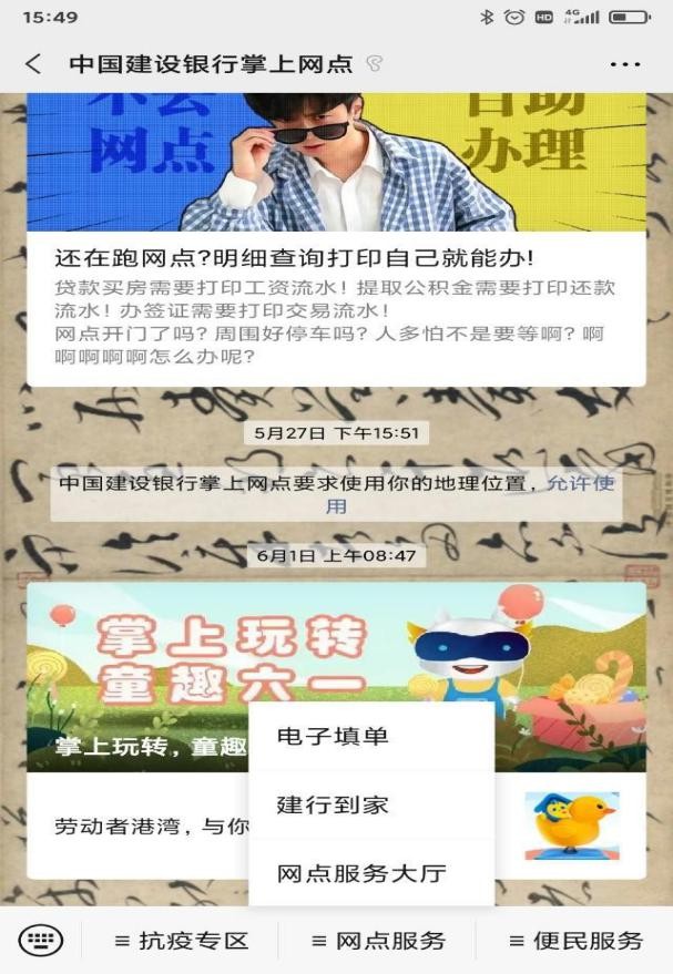 建行到家代收具体授权明细怎么查,建设银行app代收协议在哪