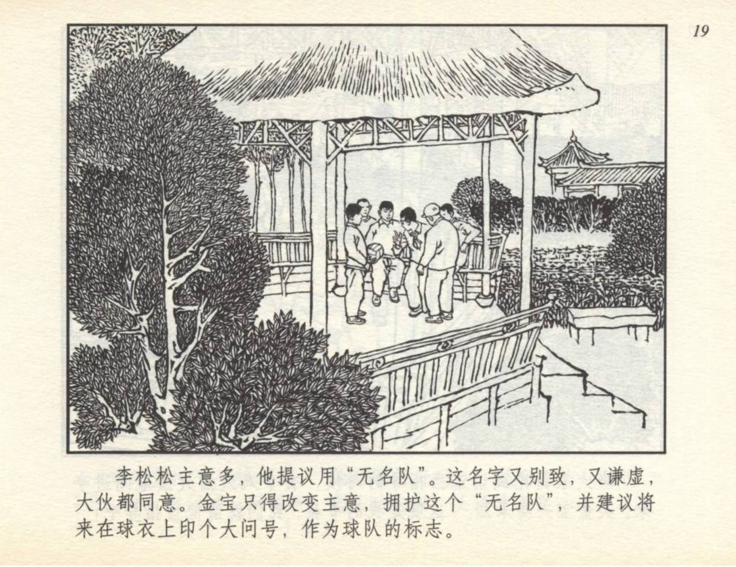 小足球队员老版本连环画,足球小将漫画2002卷3