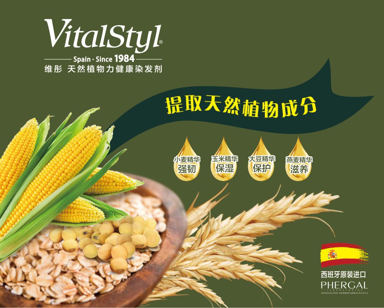 维彤天然植物健康染发剂使用方法,vitalstyl天然植物染发剂