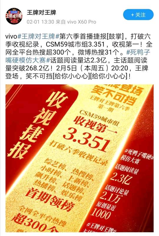 王牌对王牌收视冠军,王牌对王牌的最新收视排名榜