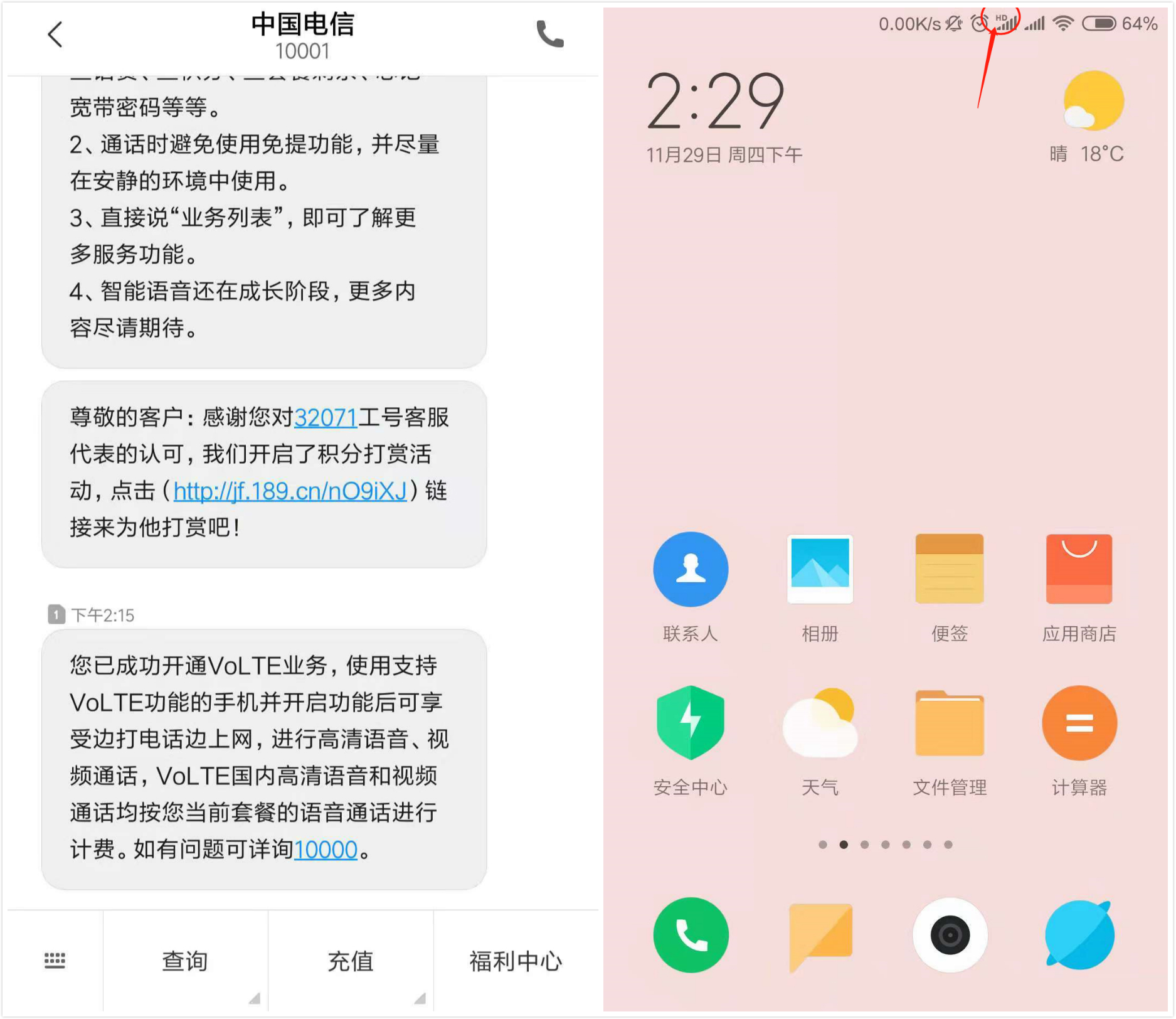 电信volte使用感受,电信升级volte
