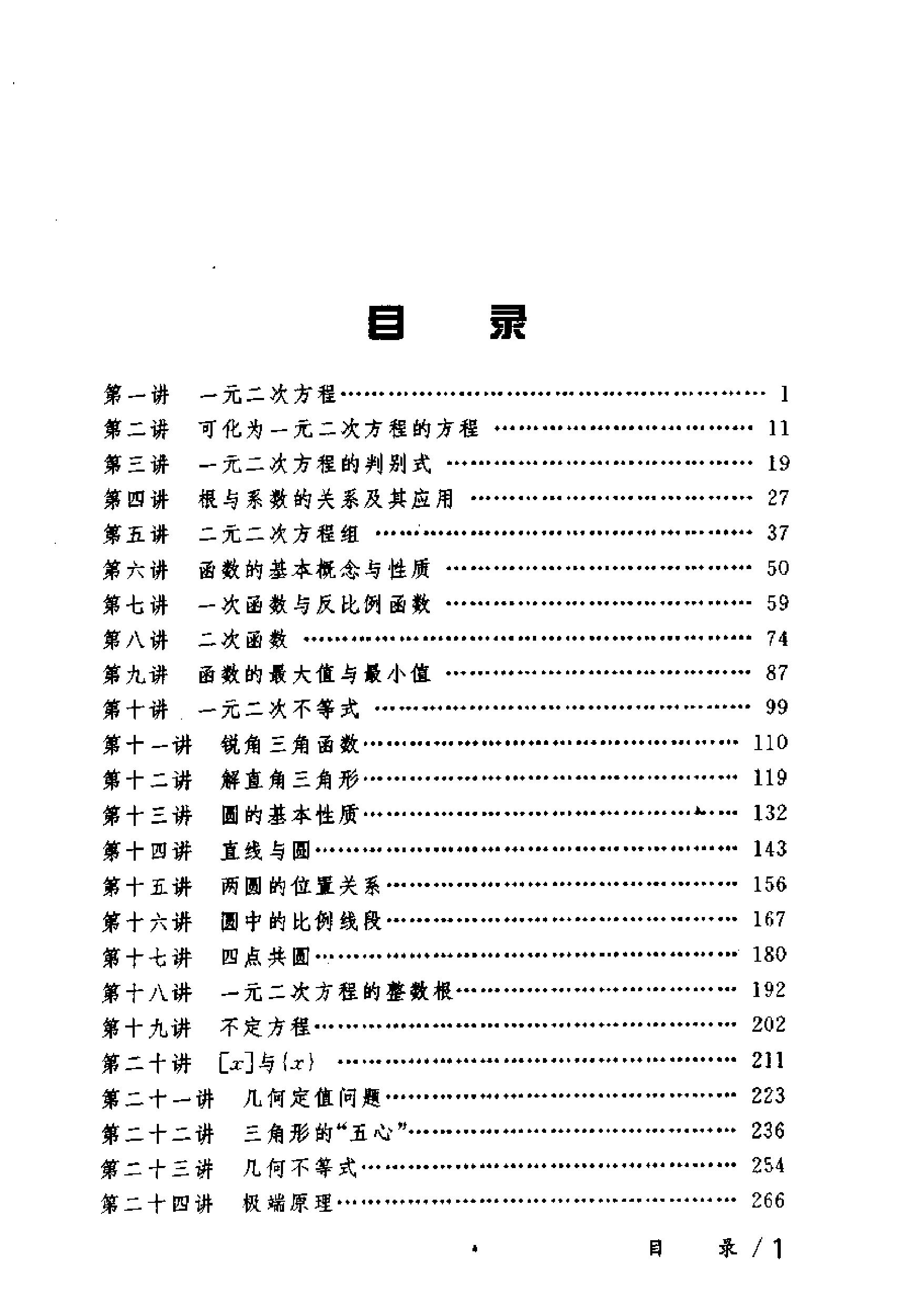 初中版的奥数教程,初三奥数竞赛试卷