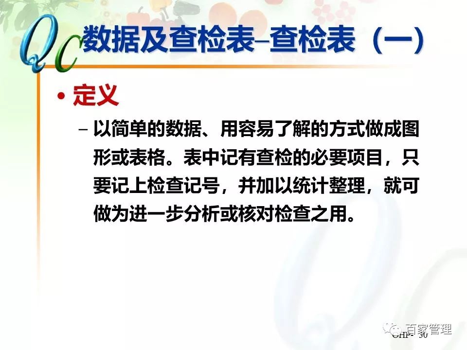 怎么制作qc七大手法ppt,qc七大手法相对应的图表