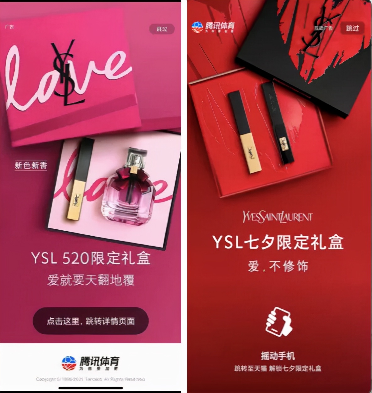 YSL携手NBA玩转“爱的节点”，拿下全年浪漫营销MVP