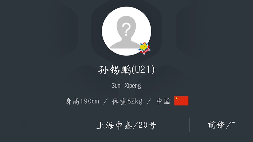 中甲回放黑龙江对上海申鑫,中甲青岛对上海申鑫